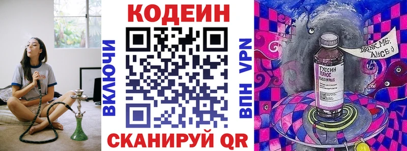 Codein напиток Lean (лин) Новомичуринск