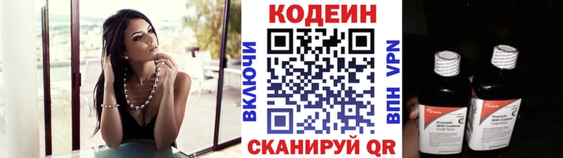 ОМГ ОМГ зеркало  Новомичуринск  Codein напиток Lean (лин) 